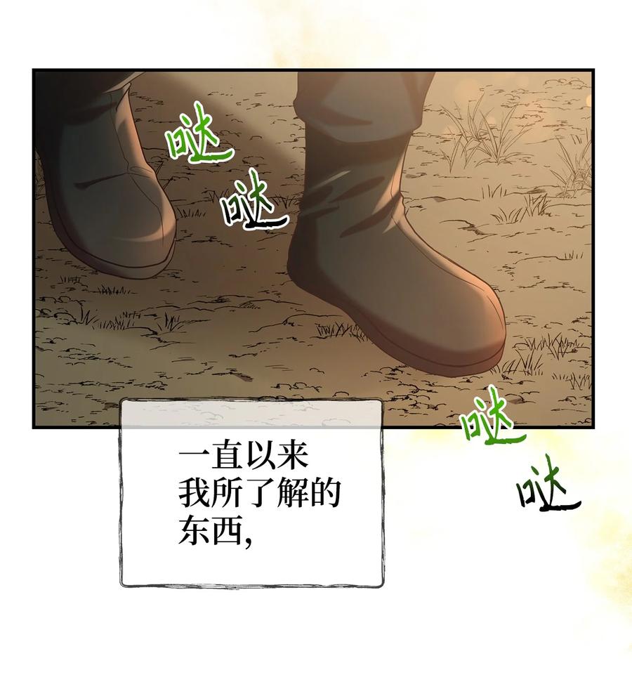 《被迫穿越后，我成了真正的王》31 叛徒 第21页