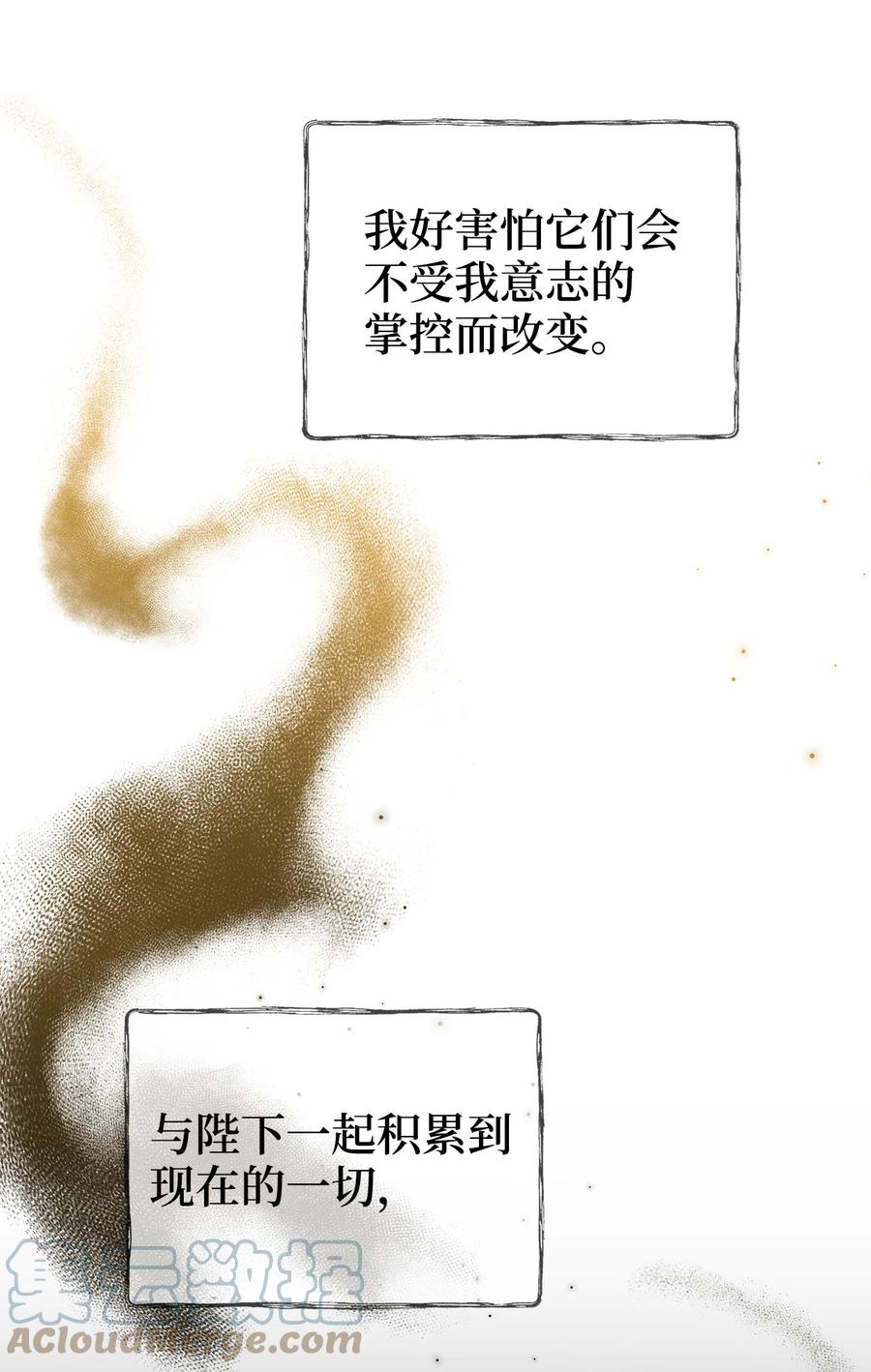 《被迫穿越后，我成了真正的王》31 叛徒 第22页