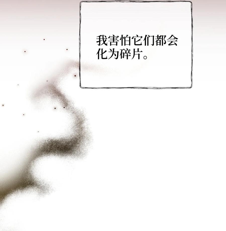 《被迫穿越后，我成了真正的王》31 叛徒 第24页