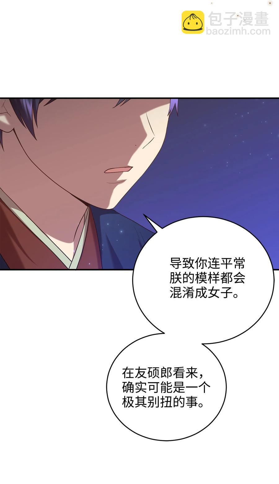 《被迫穿越后，我成了真正的王》31 叛徒 第26页