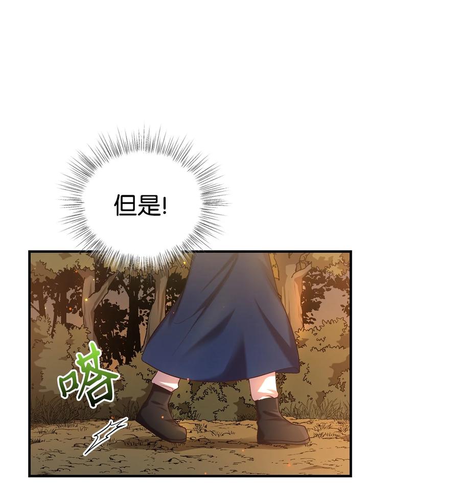 《被迫穿越后，我成了真正的王》31 叛徒 第27页