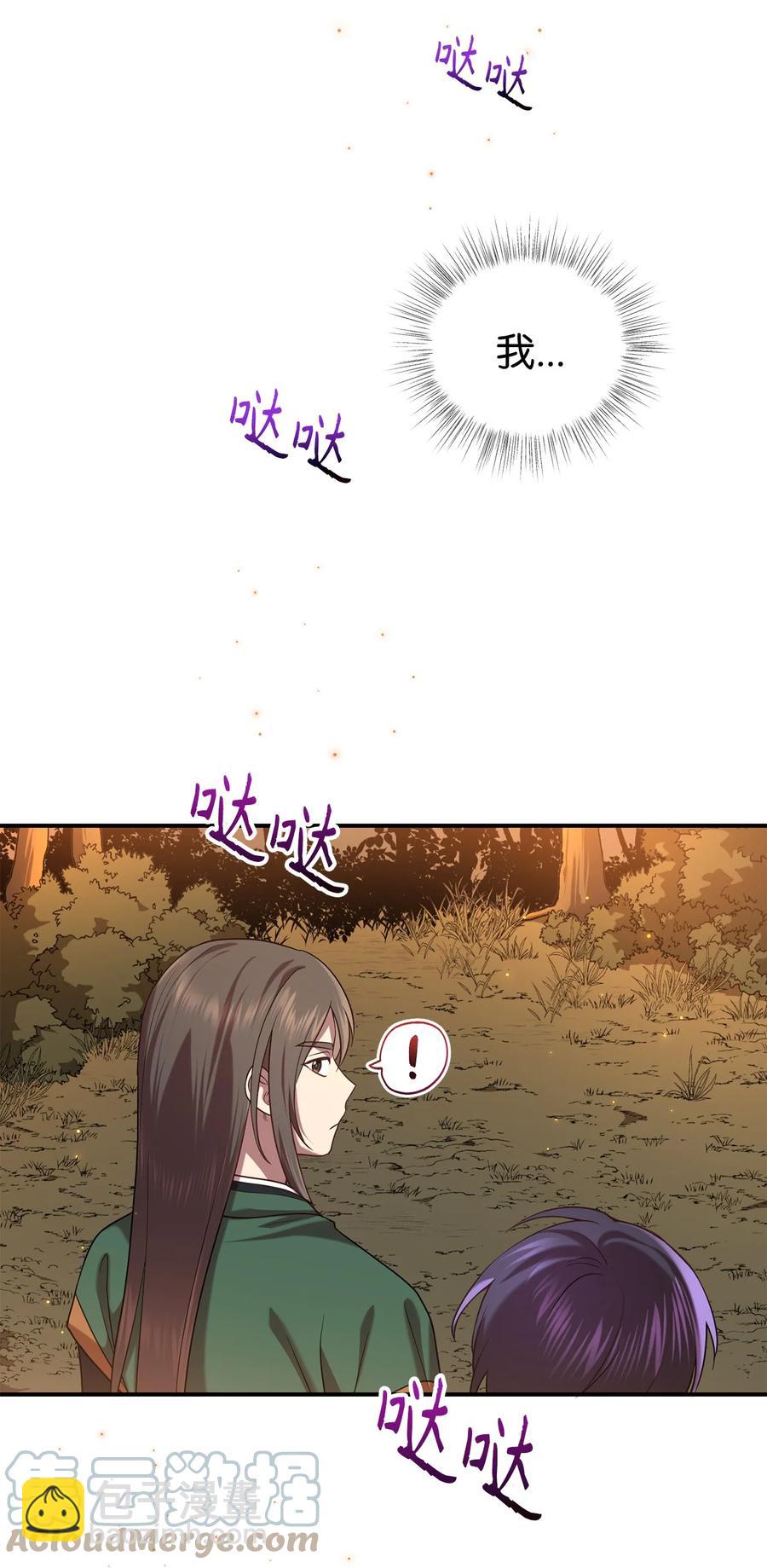 《被迫穿越后，我成了真正的王》31 叛徒 第28页