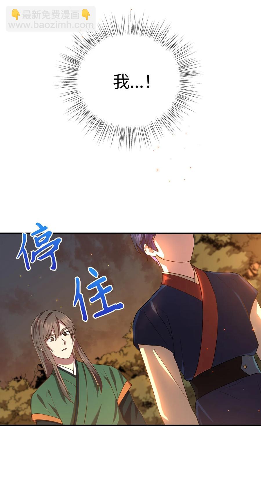 《被迫穿越后，我成了真正的王》31 叛徒 第29页