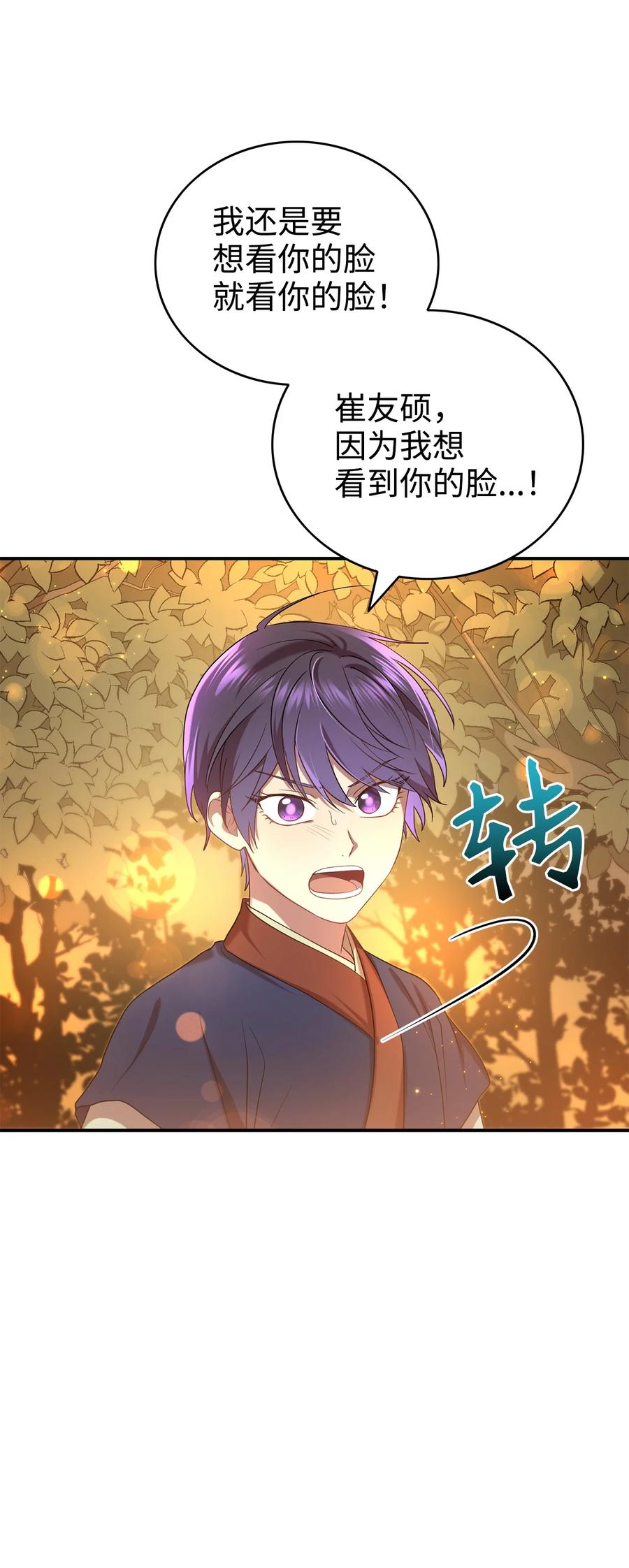 《被迫穿越后，我成了真正的王》31 叛徒 第30页