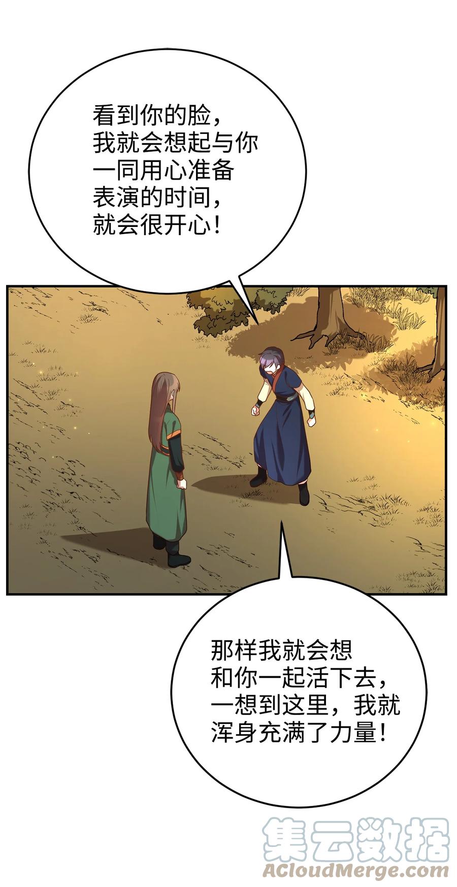 《被迫穿越后，我成了真正的王》31 叛徒 第31页