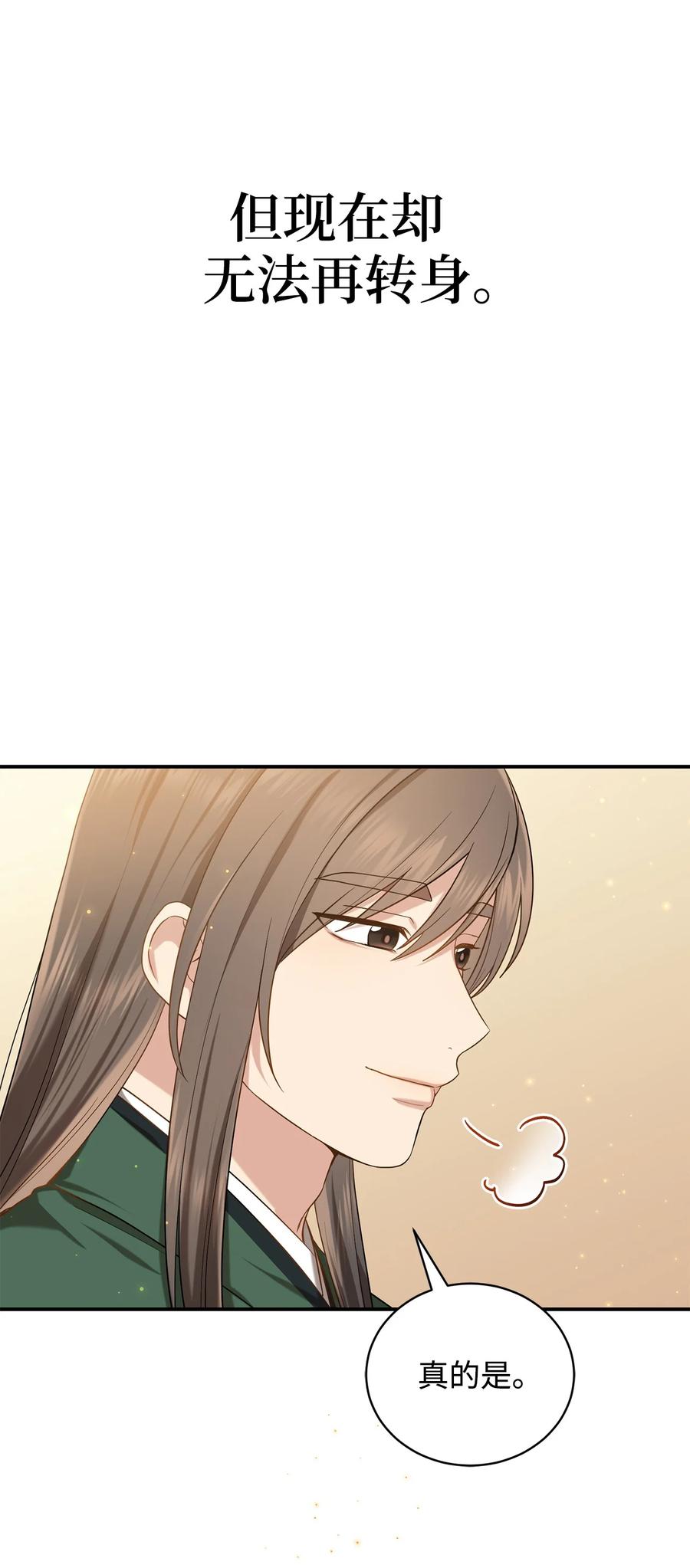 《被迫穿越后，我成了真正的王》31 叛徒 第36页