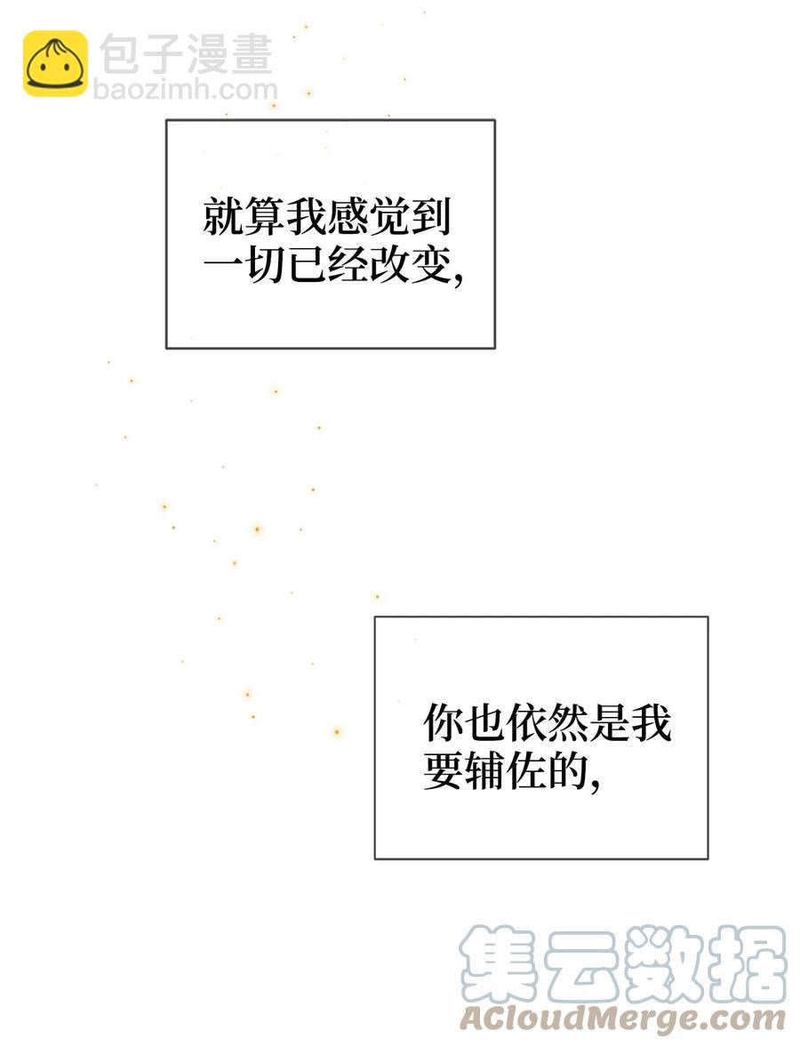 《被迫穿越后，我成了真正的王》31 叛徒 第37页