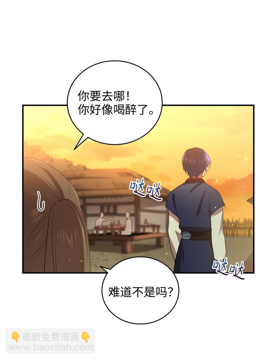 《被迫穿越后，我成了真正的王》31 叛徒 第3页