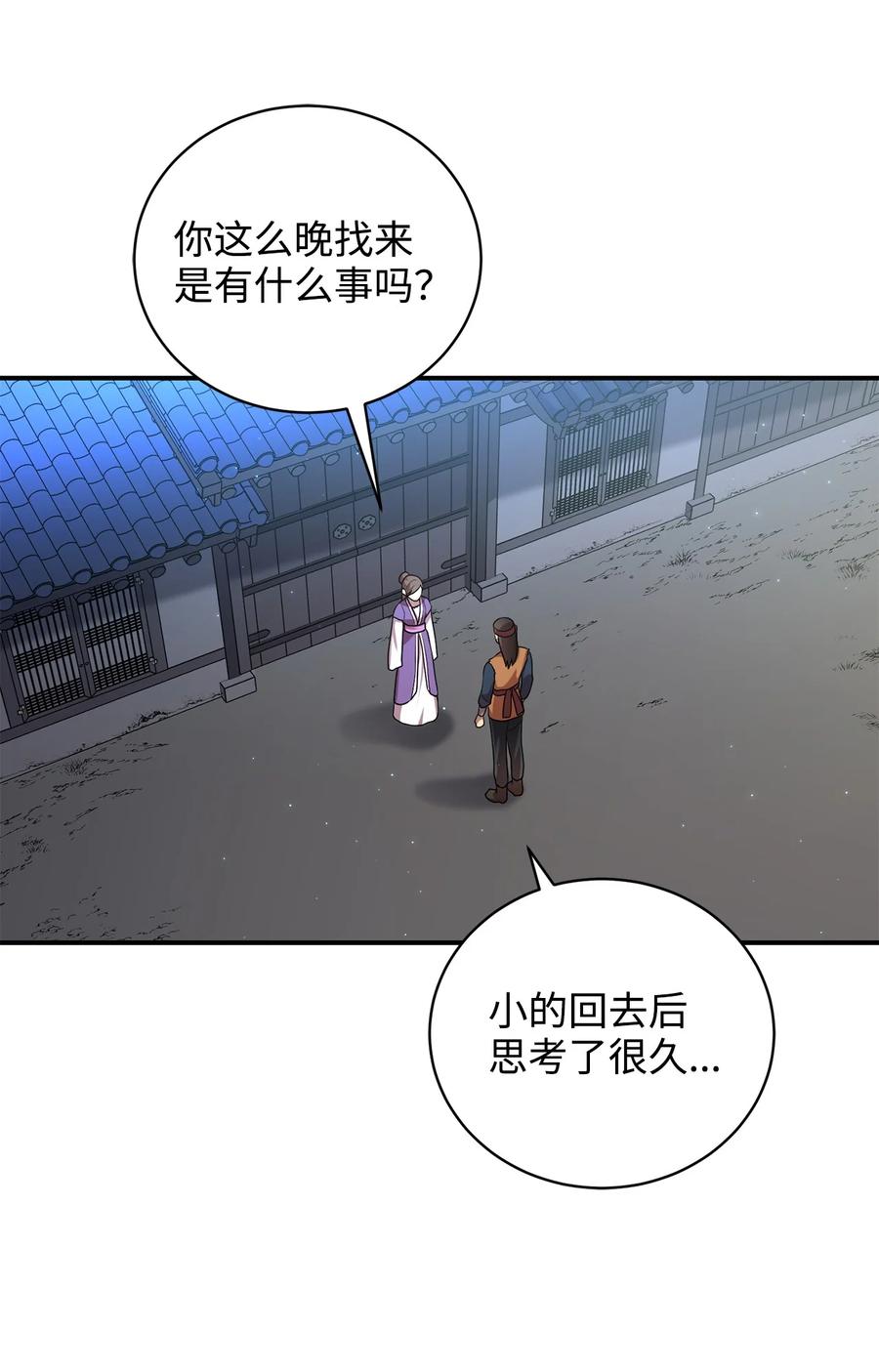 《被迫穿越后，我成了真正的王》31 叛徒 第42页