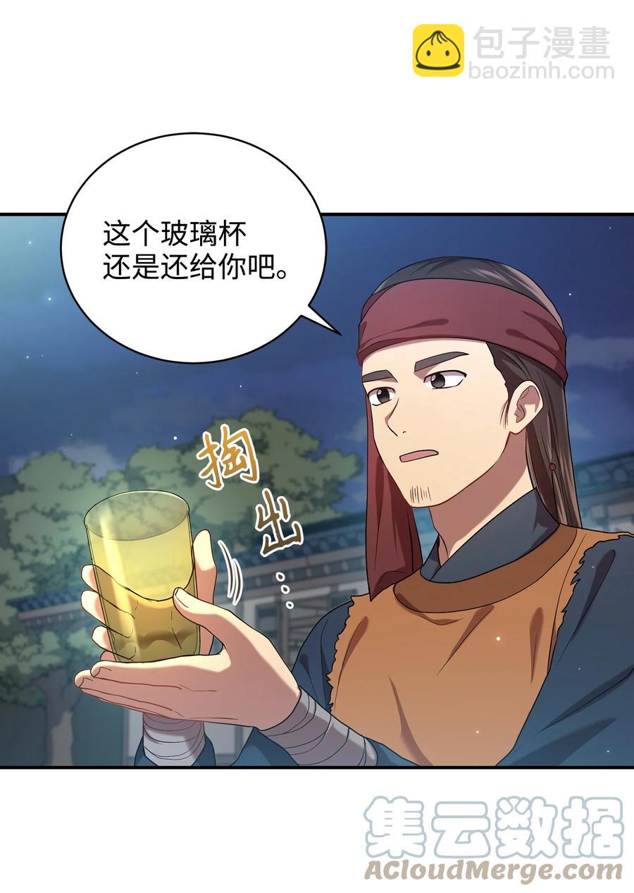 《被迫穿越后，我成了真正的王》31 叛徒 第43页