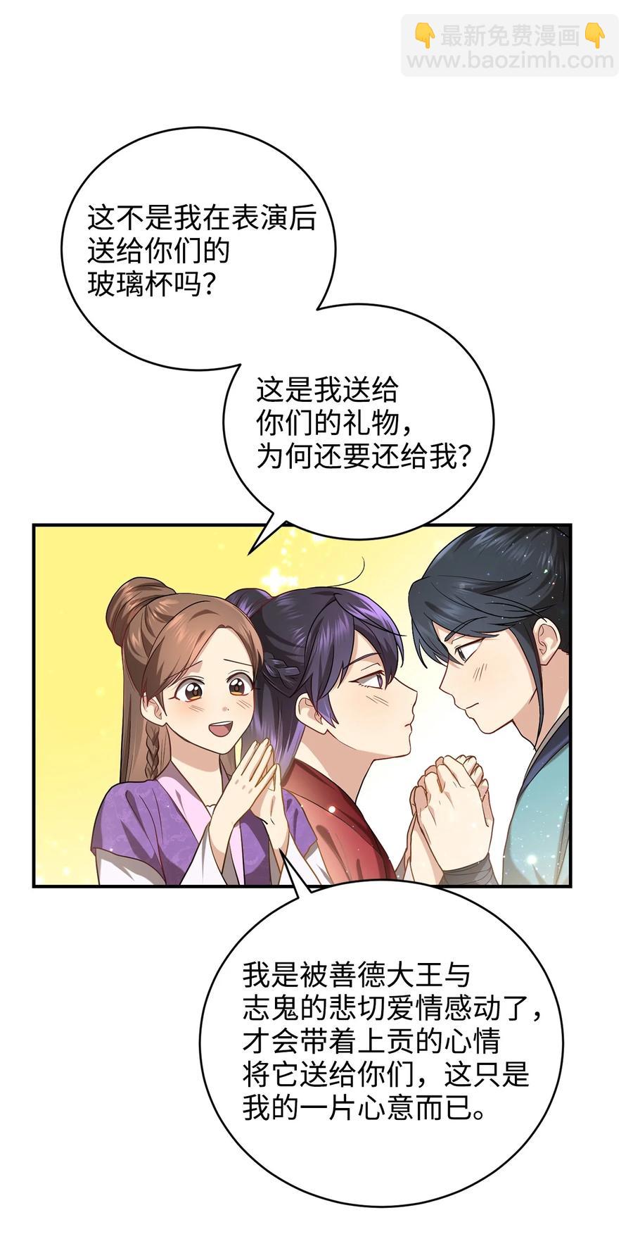 《被迫穿越后，我成了真正的王》31 叛徒 第44页