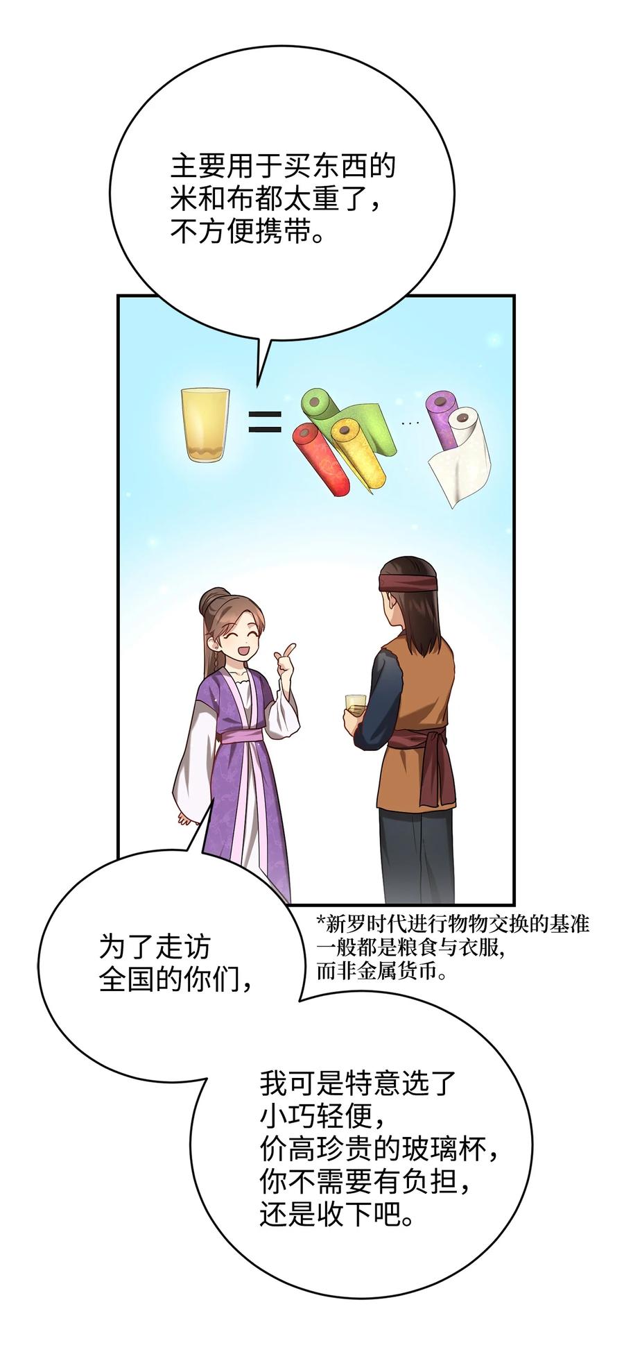 《被迫穿越后，我成了真正的王》31 叛徒 第45页