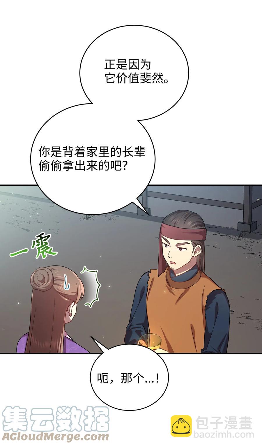 《被迫穿越后，我成了真正的王》31 叛徒 第46页