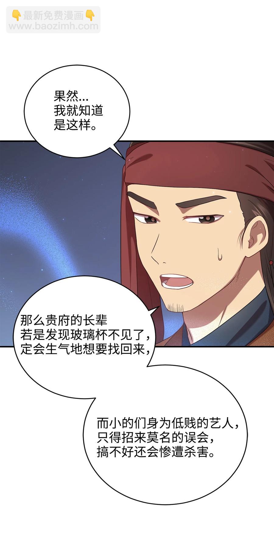 《被迫穿越后，我成了真正的王》31 叛徒 第47页