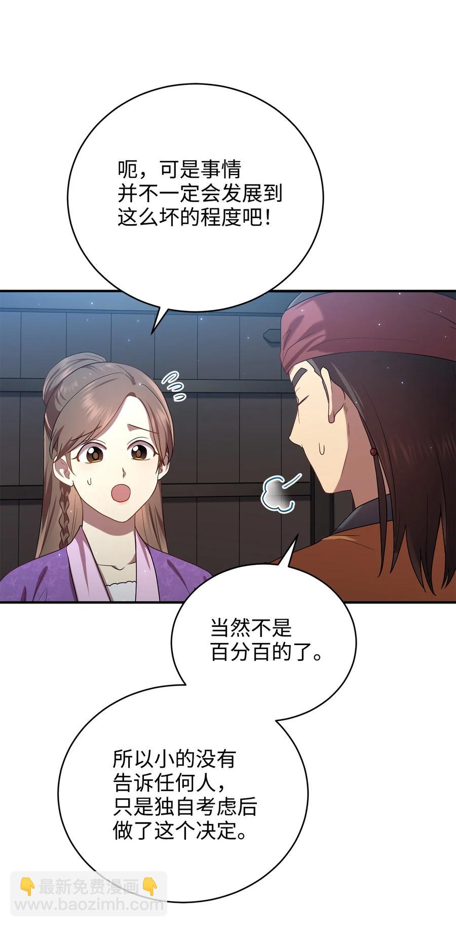 《被迫穿越后，我成了真正的王》31 叛徒 第48页
