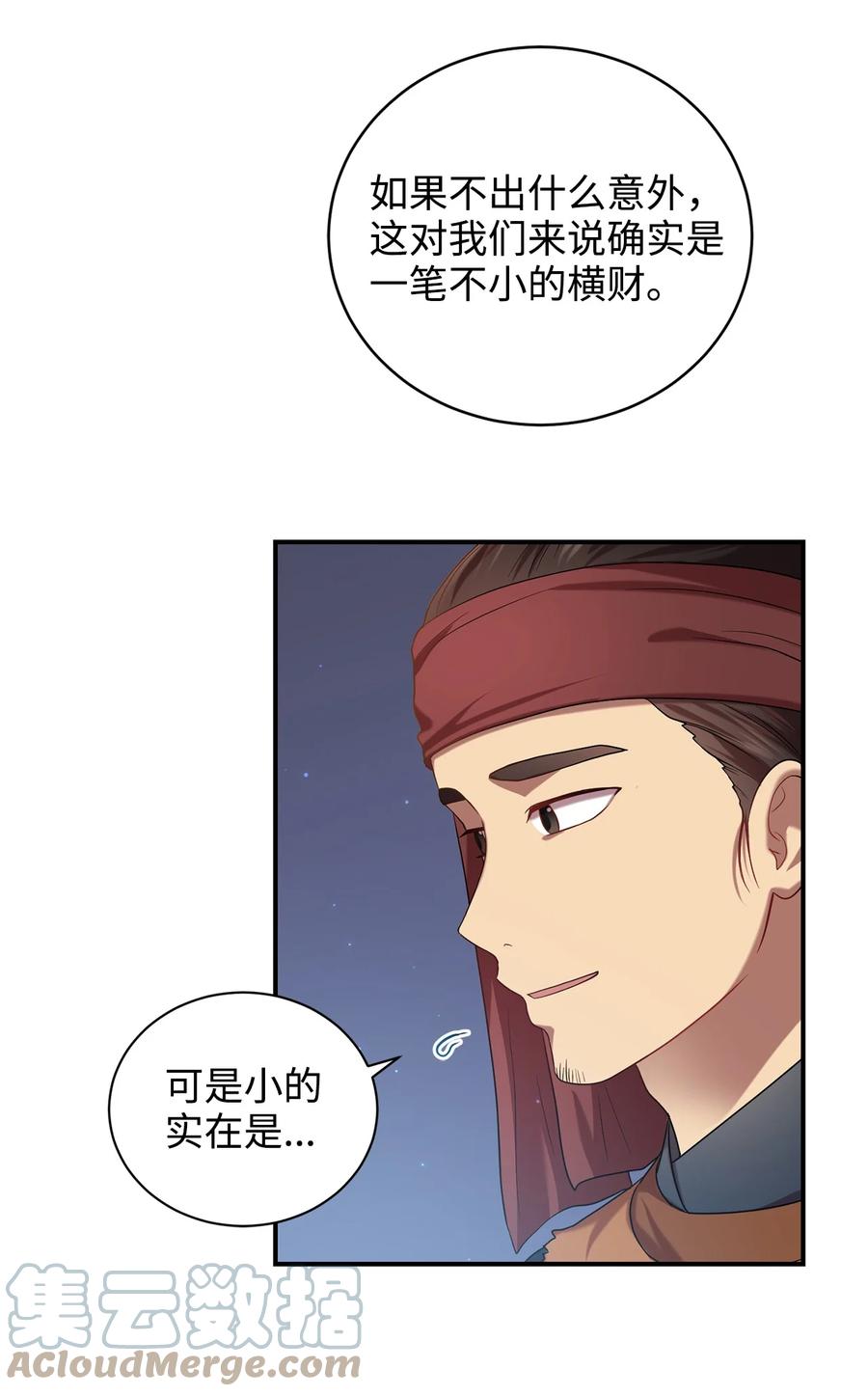 《被迫穿越后，我成了真正的王》31 叛徒 第49页
