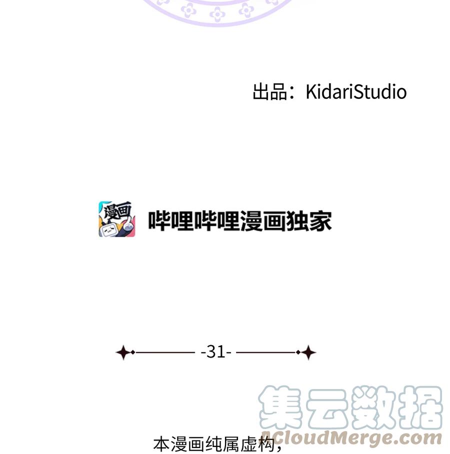 《被迫穿越后，我成了真正的王》31 叛徒 第7页