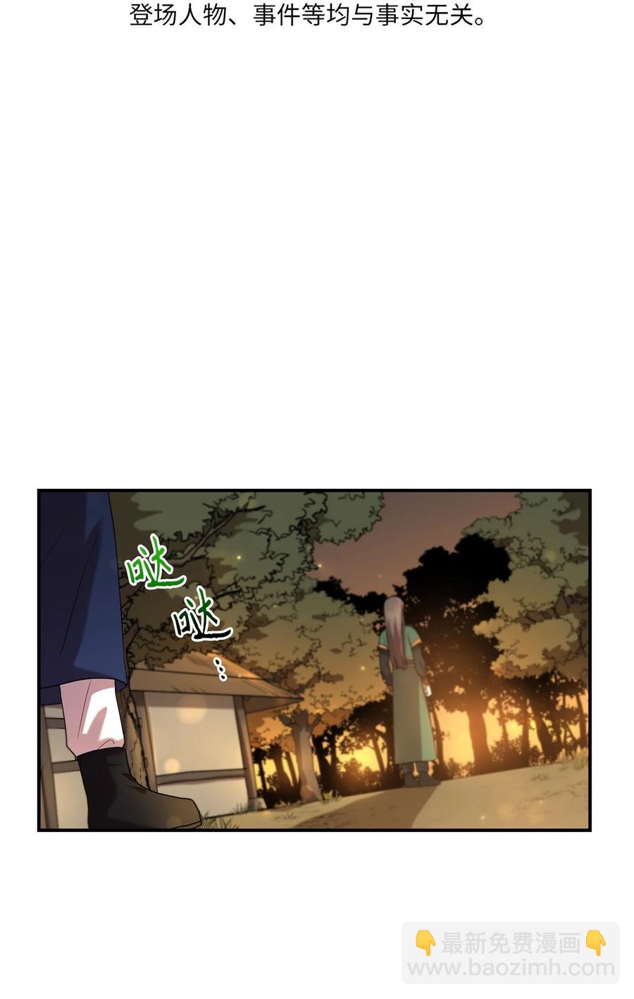 《被迫穿越后，我成了真正的王》31 叛徒 第8页