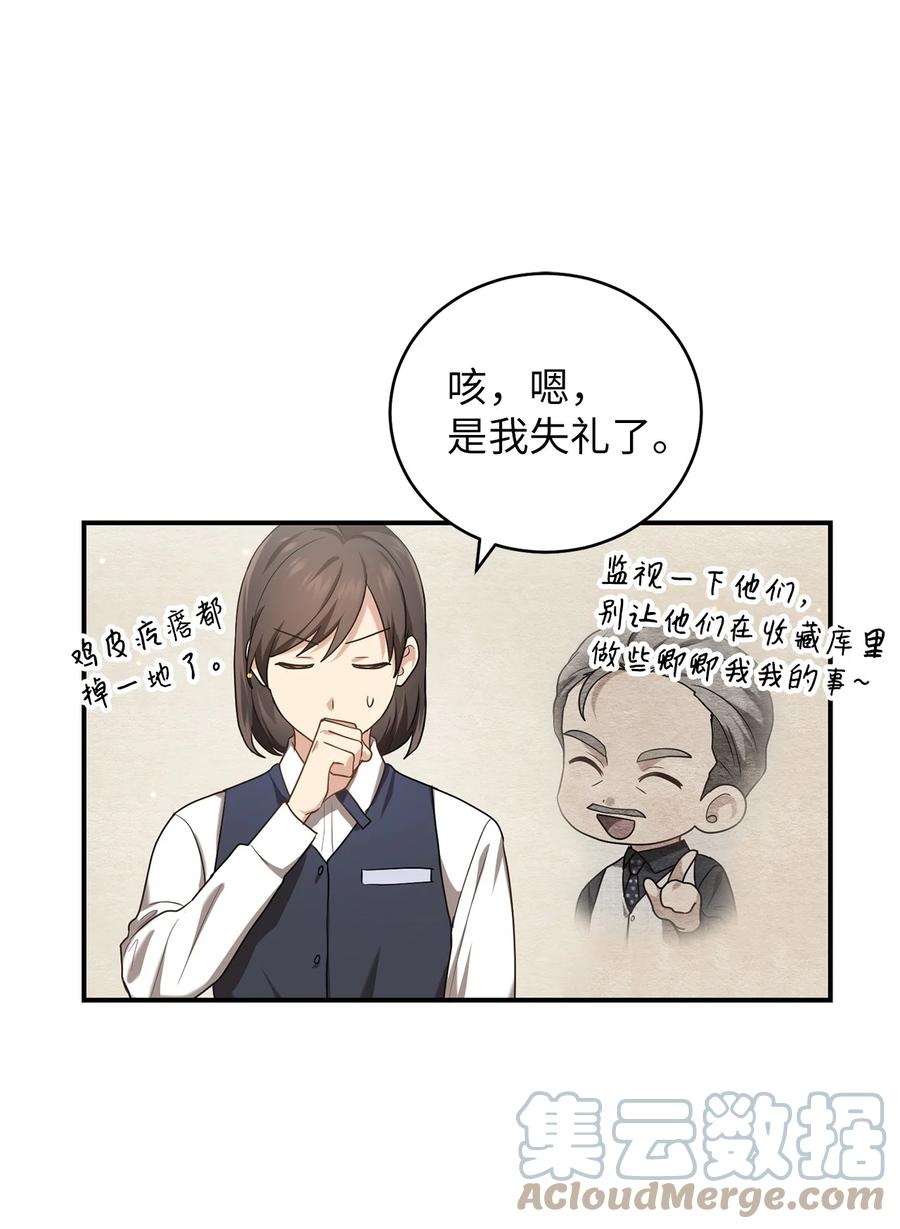 《被迫穿越后，我成了真正的王》36 地下收藏库 第22页