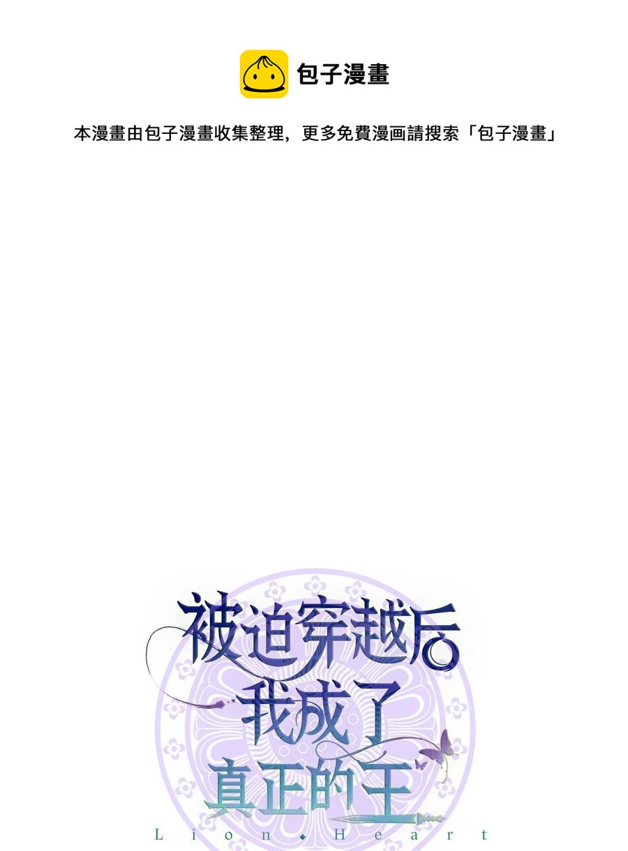 《被迫穿越后，我成了真正的王》36 地下收藏库 第27页