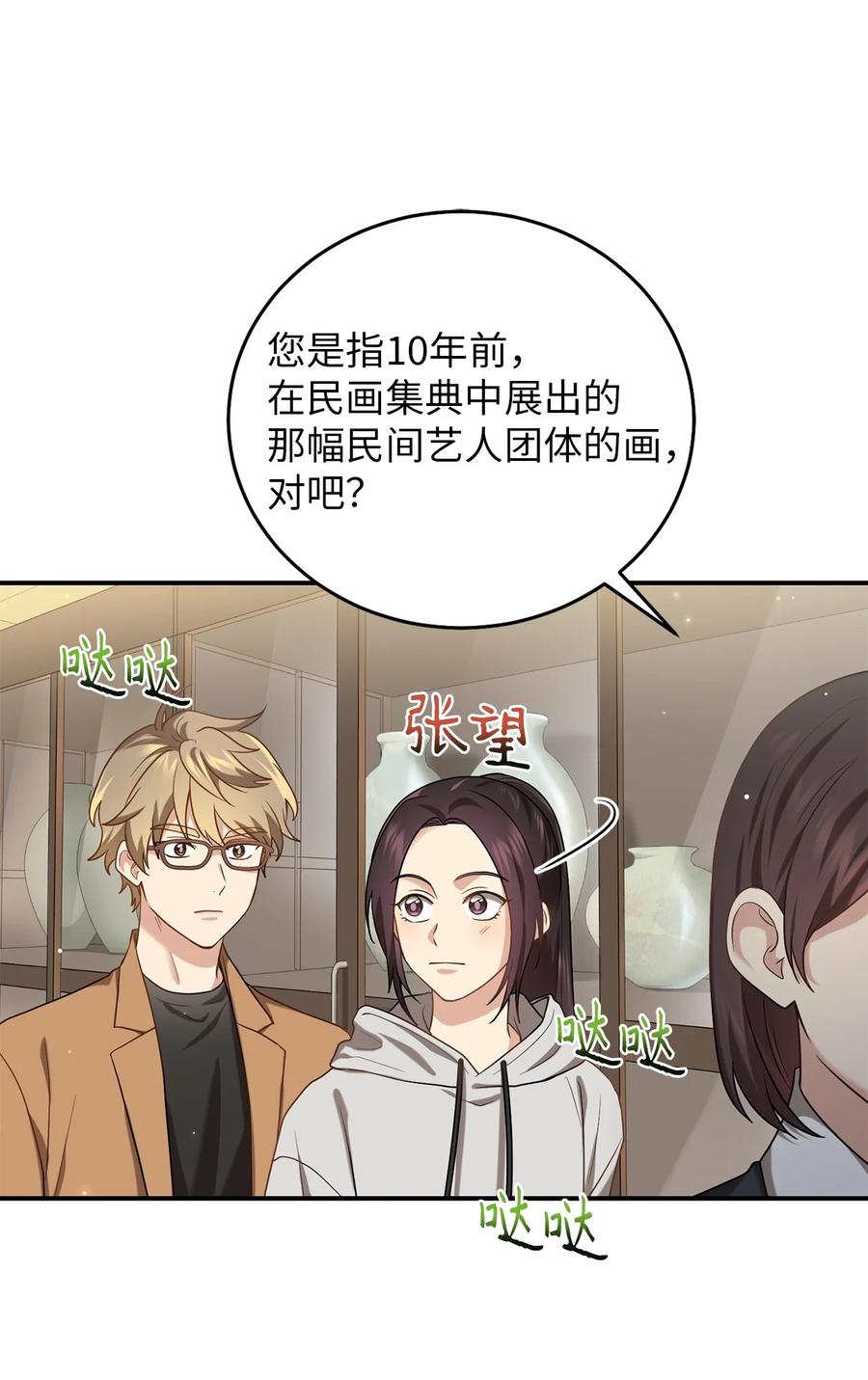 《被迫穿越后，我成了真正的王》36 地下收藏库 第2页