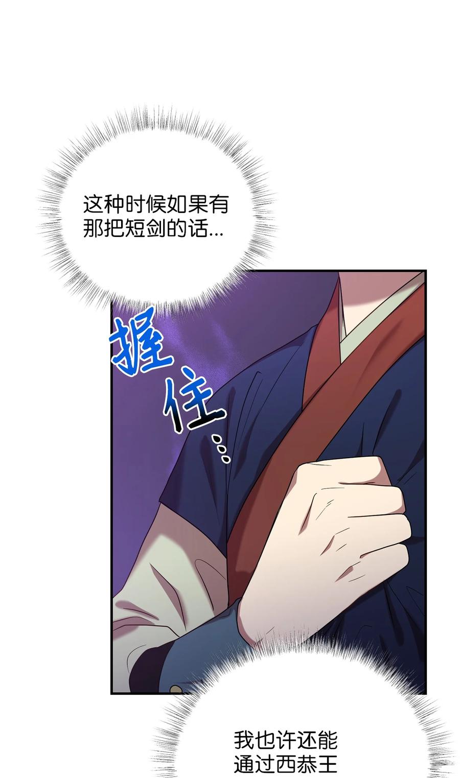 《被迫穿越后，我成了真正的王》36 地下收藏库 第35页