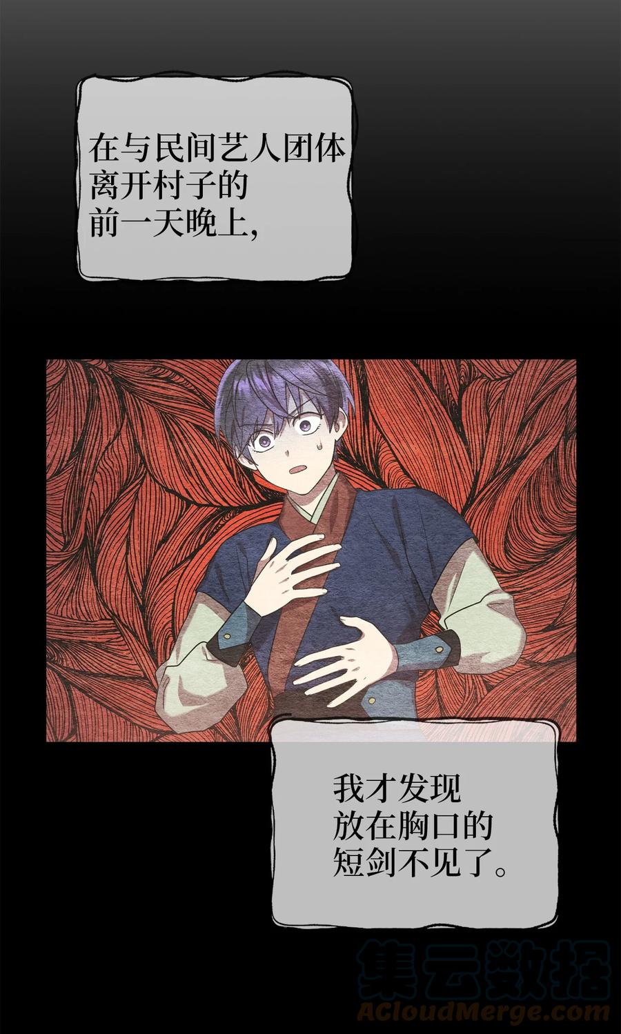 《被迫穿越后，我成了真正的王》36 地下收藏库 第37页