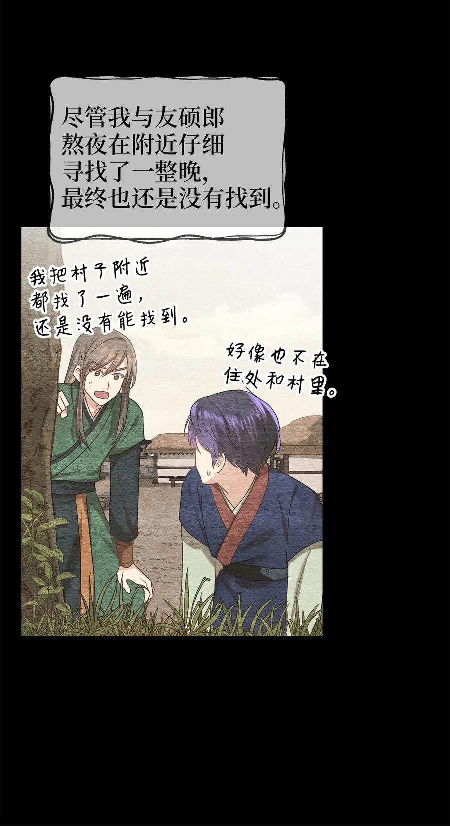 《被迫穿越后，我成了真正的王》36 地下收藏库 第38页