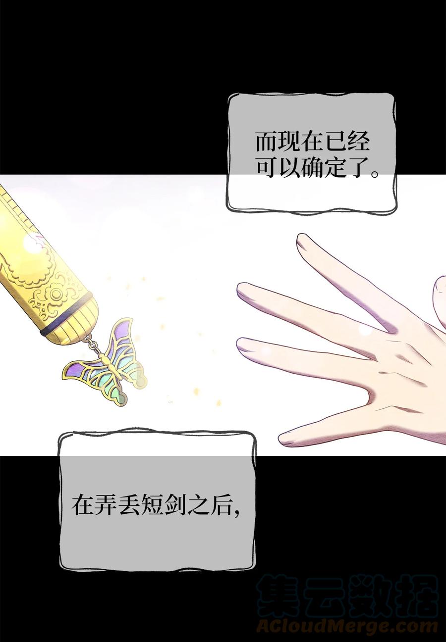 《被迫穿越后，我成了真正的王》36 地下收藏库 第40页