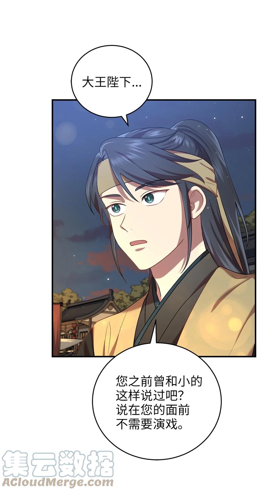 《被迫穿越后，我成了真正的王》36 地下收藏库 第46页