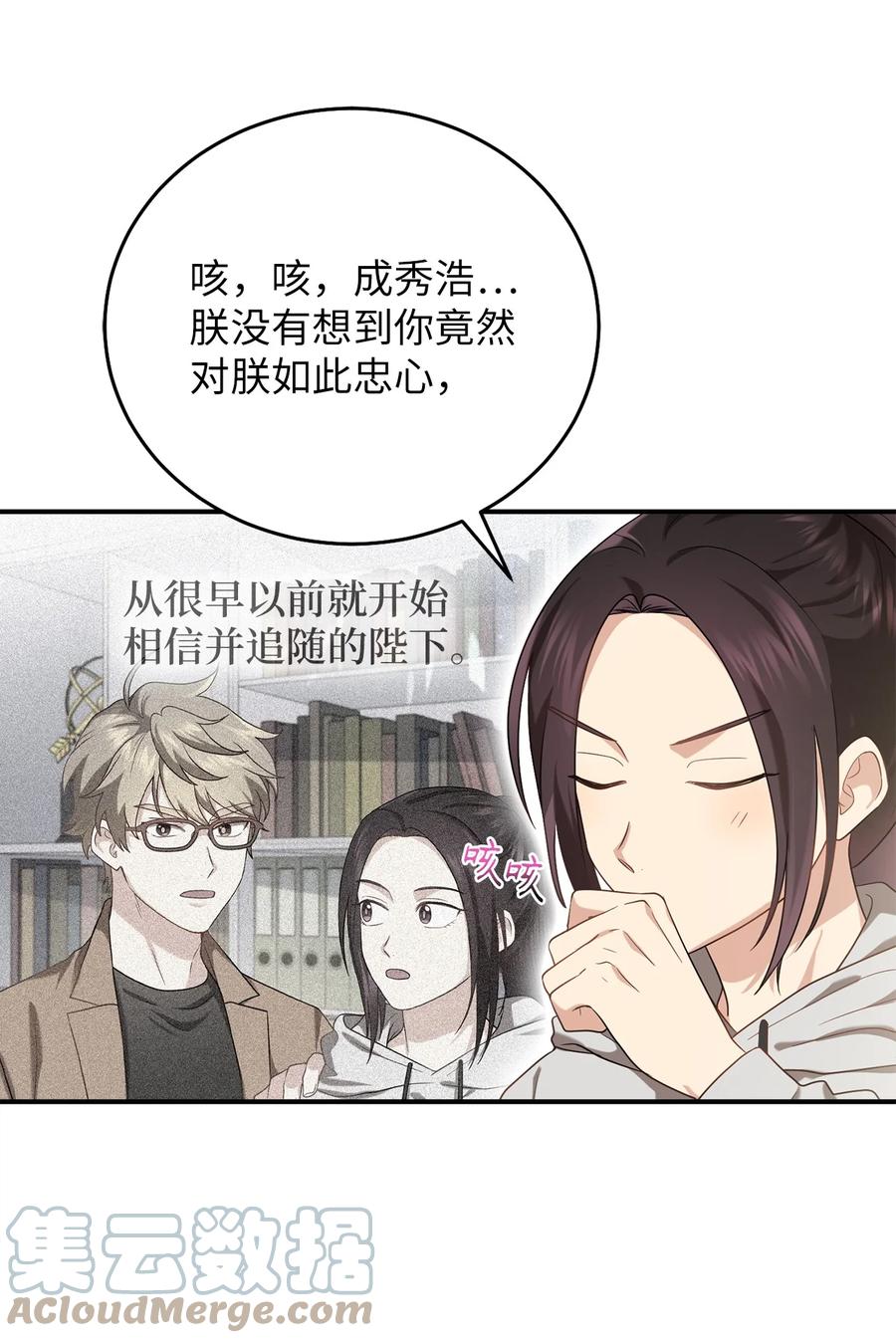 《被迫穿越后，我成了真正的王》36 地下收藏库 第4页