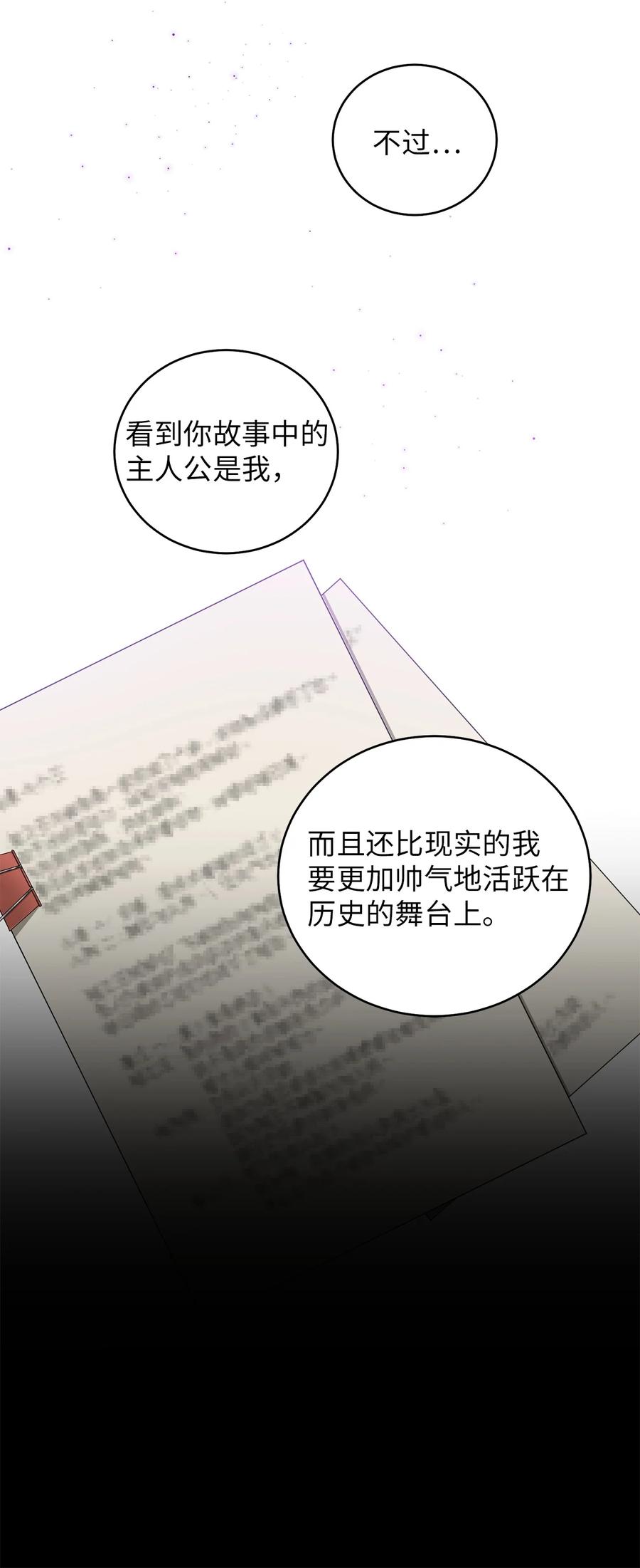 《被迫穿越后，我成了真正的王》36 地下收藏库 第8页
