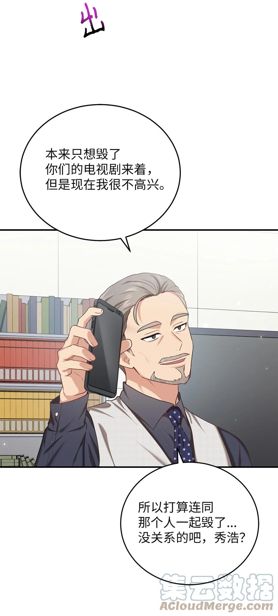 《被迫穿越后，我成了真正的王》35 秀浩与父亲的矛盾 第10页