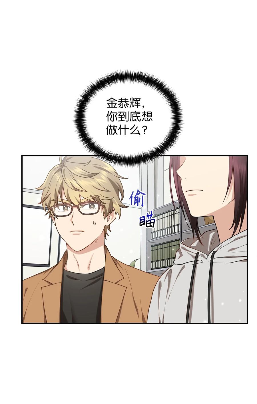 《被迫穿越后，我成了真正的王》35 秀浩与父亲的矛盾 第12页