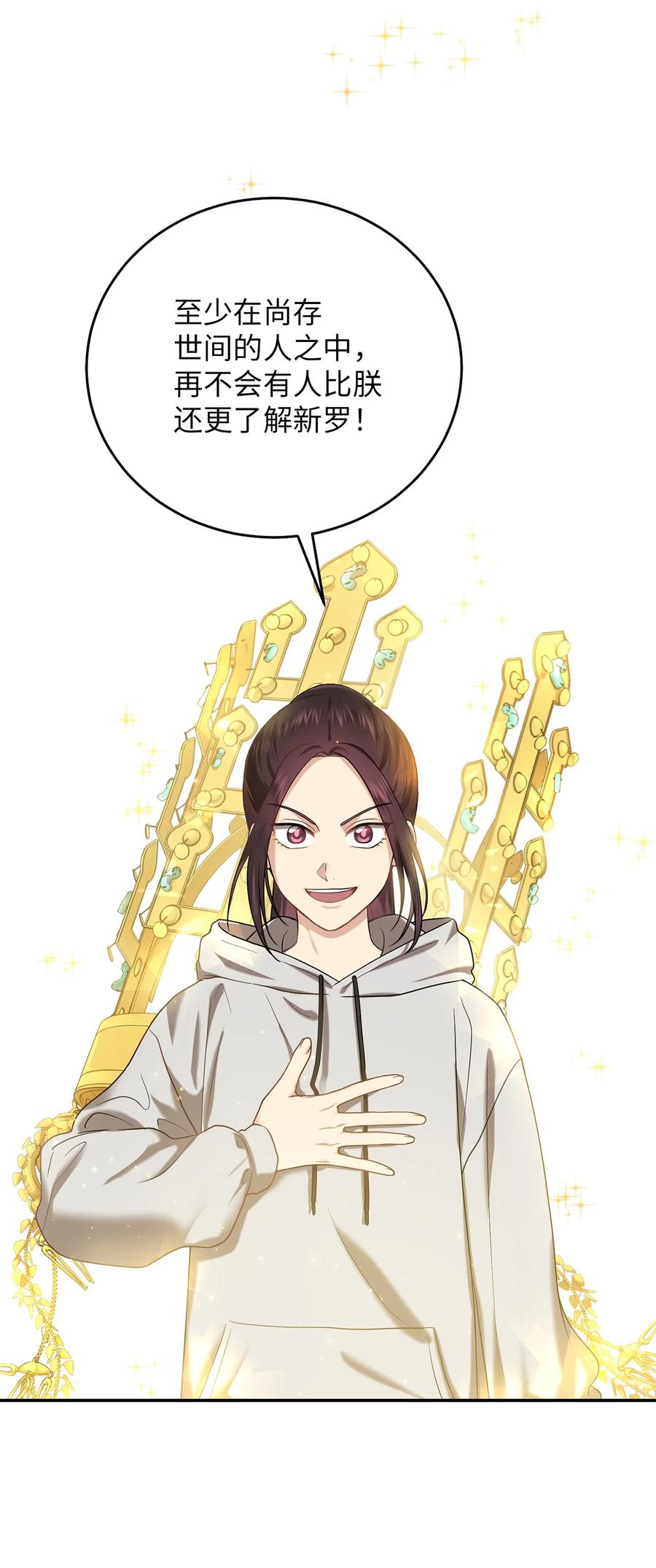 《被迫穿越后，我成了真正的王》35 秀浩与父亲的矛盾 第14页
