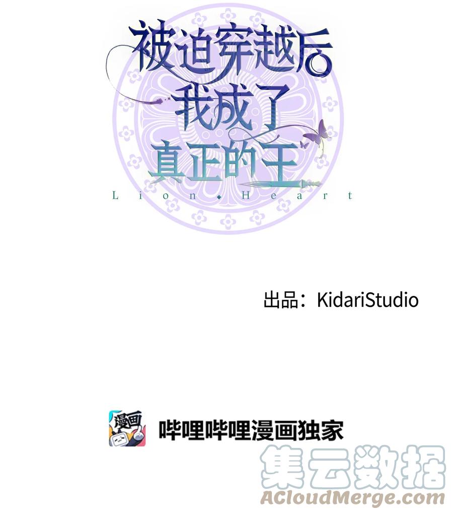 《被迫穿越后，我成了真正的王》35 秀浩与父亲的矛盾 第16页