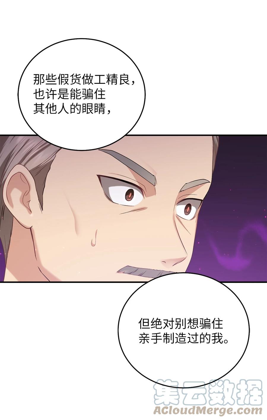 《被迫穿越后，我成了真正的王》35 秀浩与父亲的矛盾 第19页