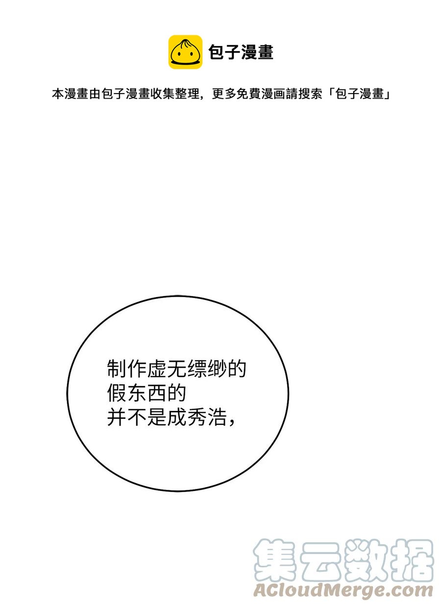 《被迫穿越后，我成了真正的王》35 秀浩与父亲的矛盾 第1页