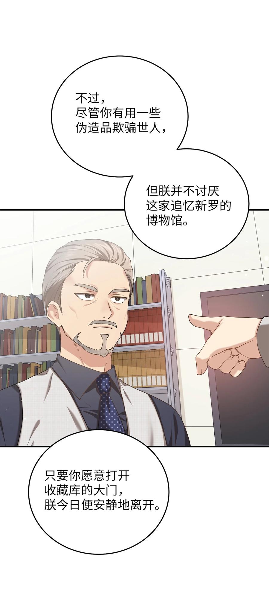 《被迫穿越后，我成了真正的王》35 秀浩与父亲的矛盾 第21页