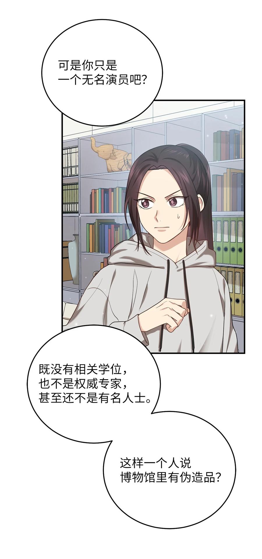 《被迫穿越后，我成了真正的王》35 秀浩与父亲的矛盾 第23页