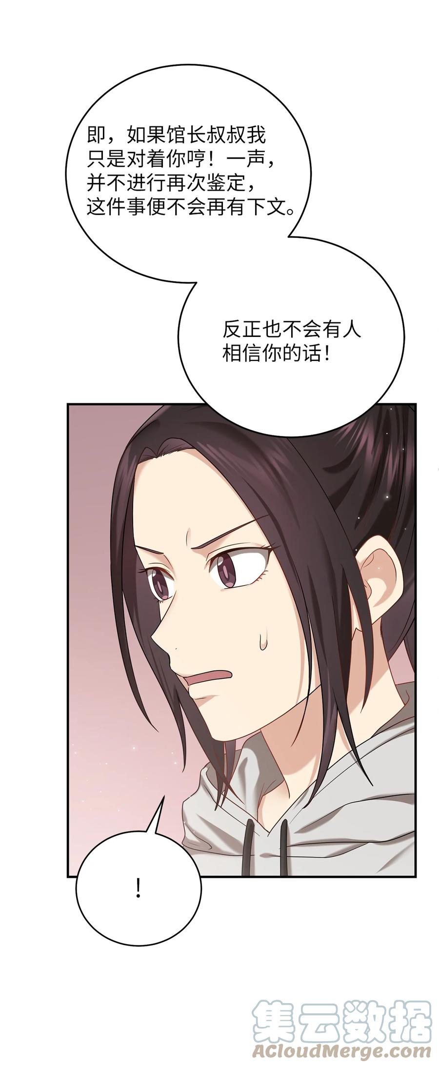 《被迫穿越后，我成了真正的王》35 秀浩与父亲的矛盾 第25页
