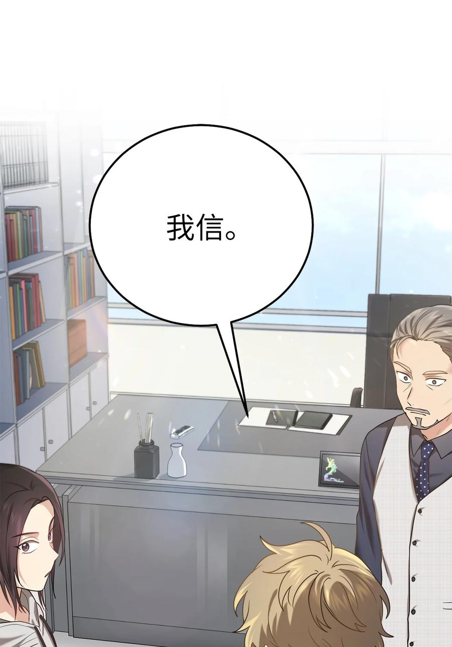 《被迫穿越后，我成了真正的王》35 秀浩与父亲的矛盾 第26页
