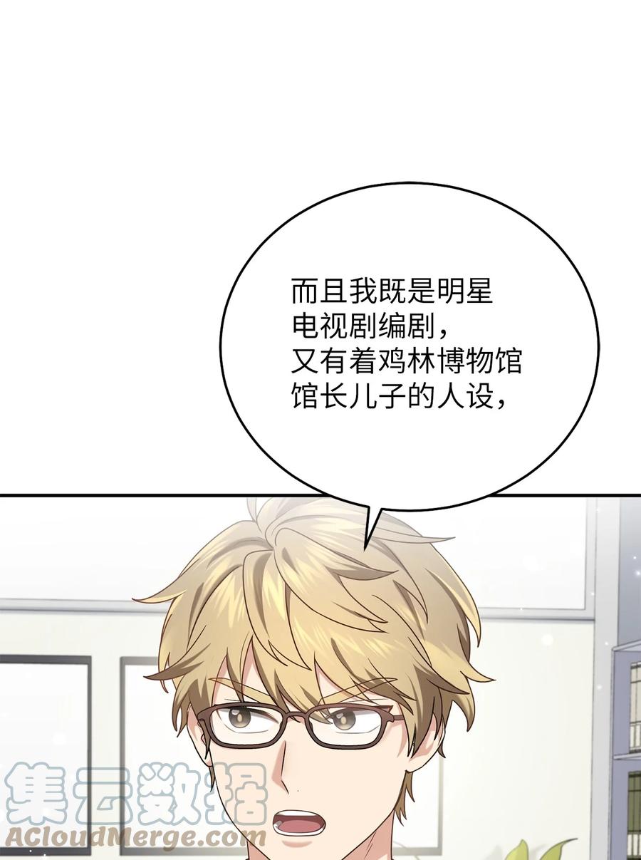 《被迫穿越后，我成了真正的王》35 秀浩与父亲的矛盾 第28页