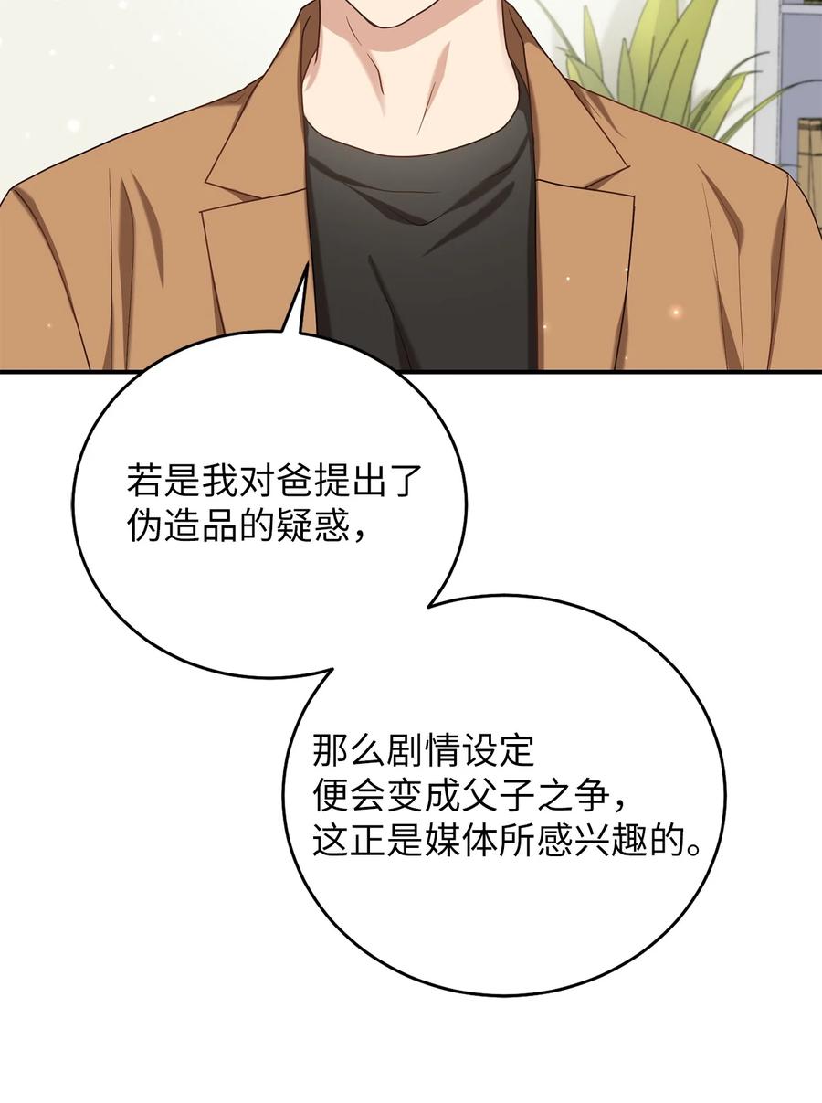 《被迫穿越后，我成了真正的王》35 秀浩与父亲的矛盾 第29页