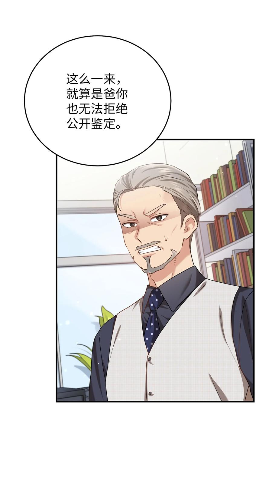 《被迫穿越后，我成了真正的王》35 秀浩与父亲的矛盾 第30页