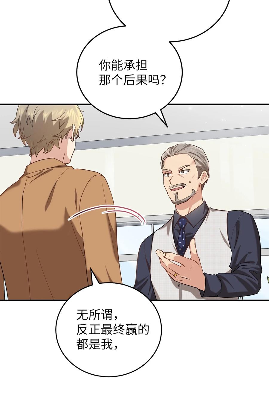 《被迫穿越后，我成了真正的王》35 秀浩与父亲的矛盾 第32页