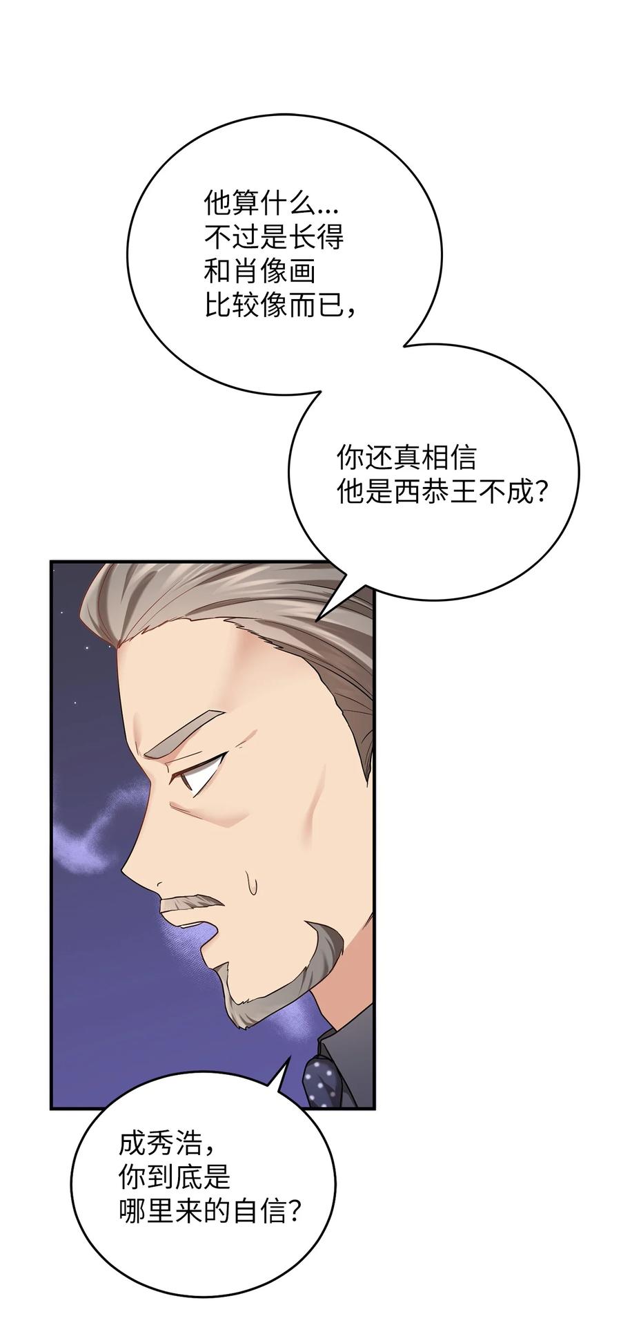 《被迫穿越后，我成了真正的王》35 秀浩与父亲的矛盾 第33页