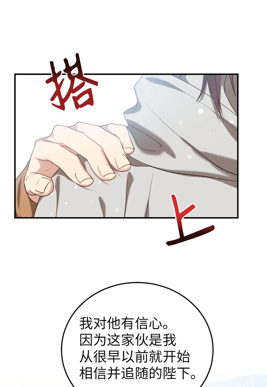 《被迫穿越后，我成了真正的王》35 秀浩与父亲的矛盾 第35页