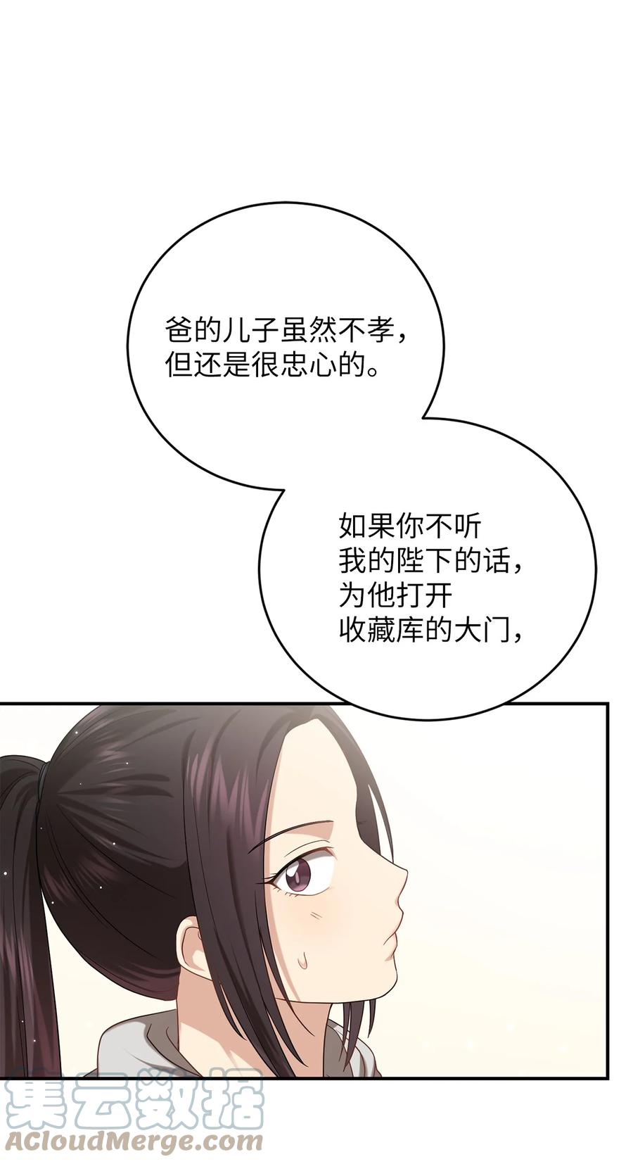 《被迫穿越后，我成了真正的王》35 秀浩与父亲的矛盾 第37页