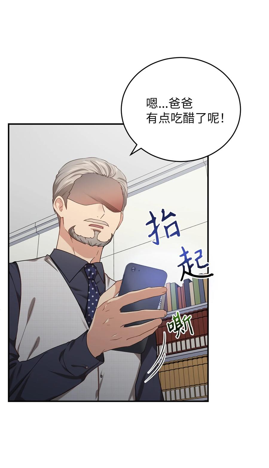 《被迫穿越后，我成了真正的王》35 秀浩与父亲的矛盾 第39页